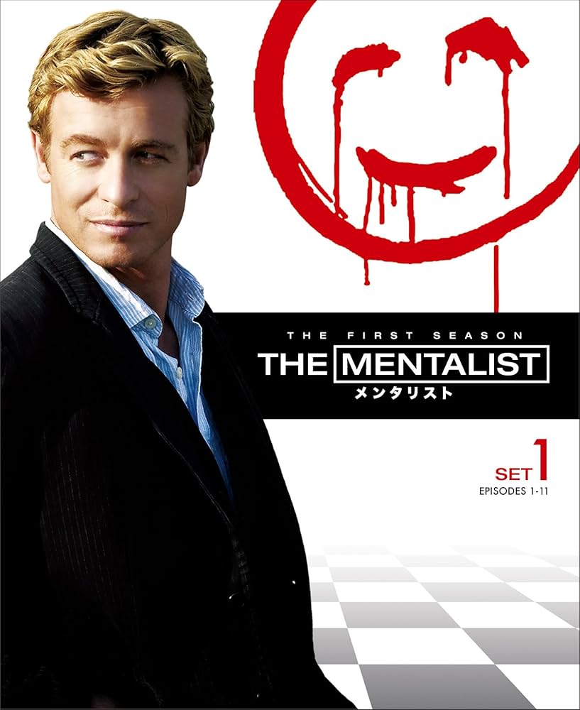 Amazon.co.jp: THE MENTALIST/メンタリスト 前半セット(3枚組/1~11話